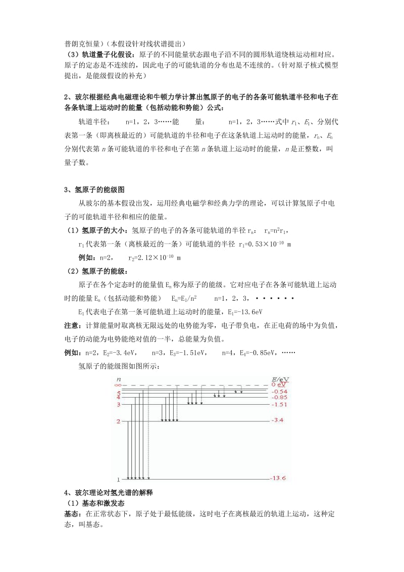 2019-2020年高中物理 2.4 波尔的原子模型 能级教案 教科版选修3-5.doc_第2页