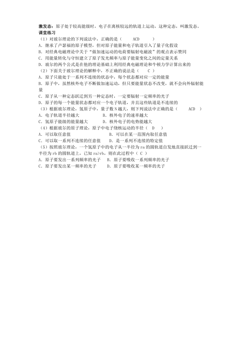 2019-2020年高中物理 2.4 波尔的原子模型 能级教案 教科版选修3-5.doc_第3页