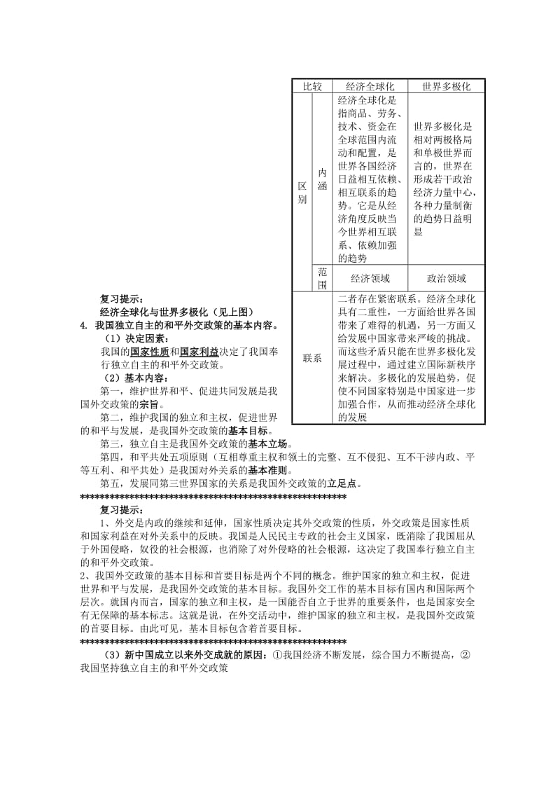 2019-2020年高三政治一轮复习讲义 第九课 维护世界和平 促进共同发展 新人教必修2.doc_第2页