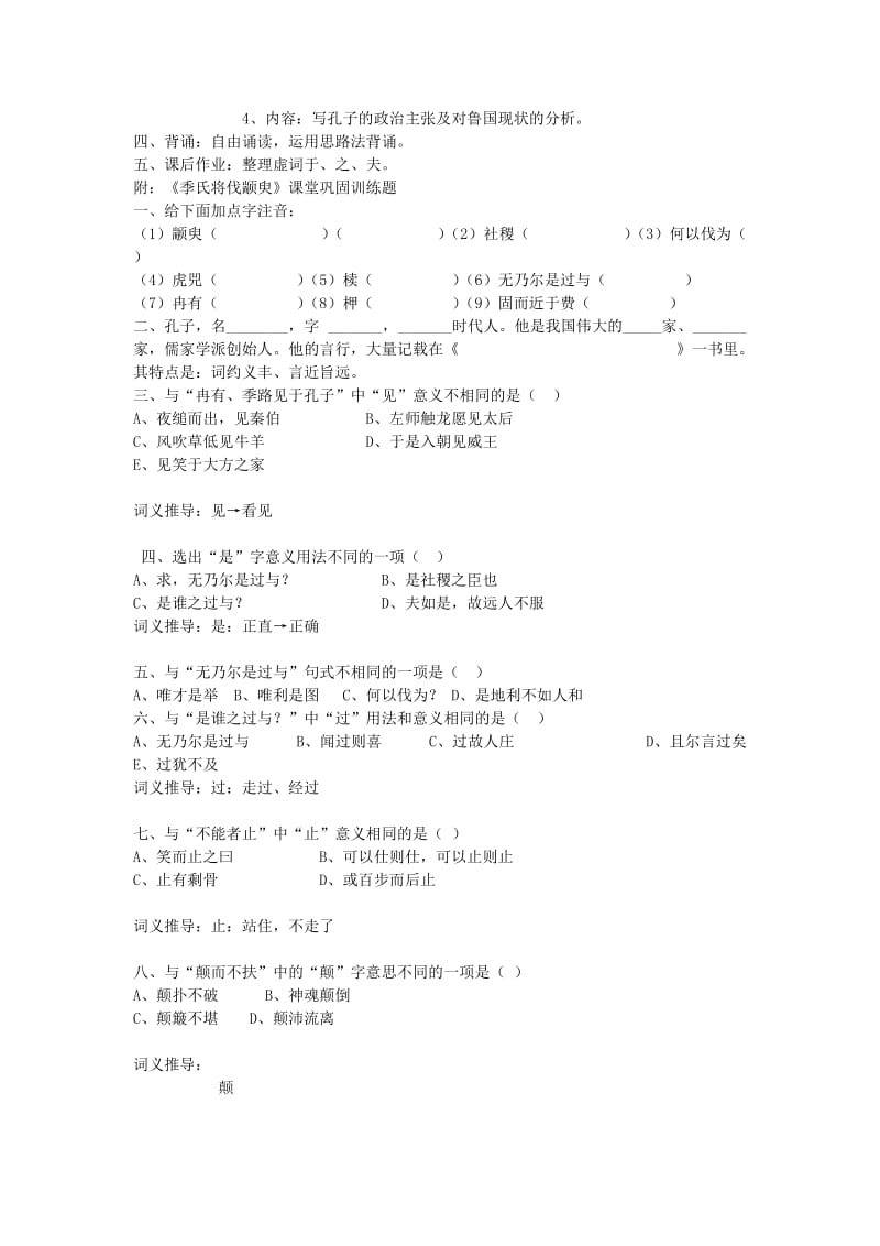 2019-2020年高中语文《季氏将伐颛臾 》教案6 粤教版必修4.doc_第2页