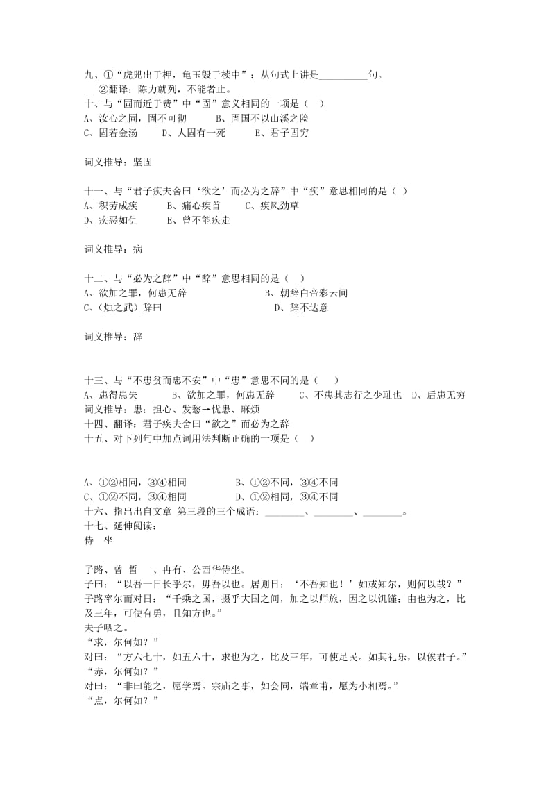 2019-2020年高中语文《季氏将伐颛臾 》教案6 粤教版必修4.doc_第3页