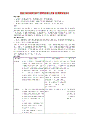 2019-2020年高中語文《相信未來》教案10 蘇教版必修1.doc