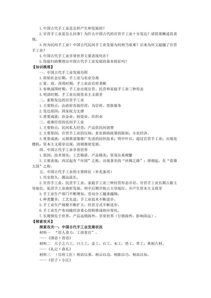 2019-2020年高中历史《古代手工业的进步》教案4 新人教版必修2.doc_第2页