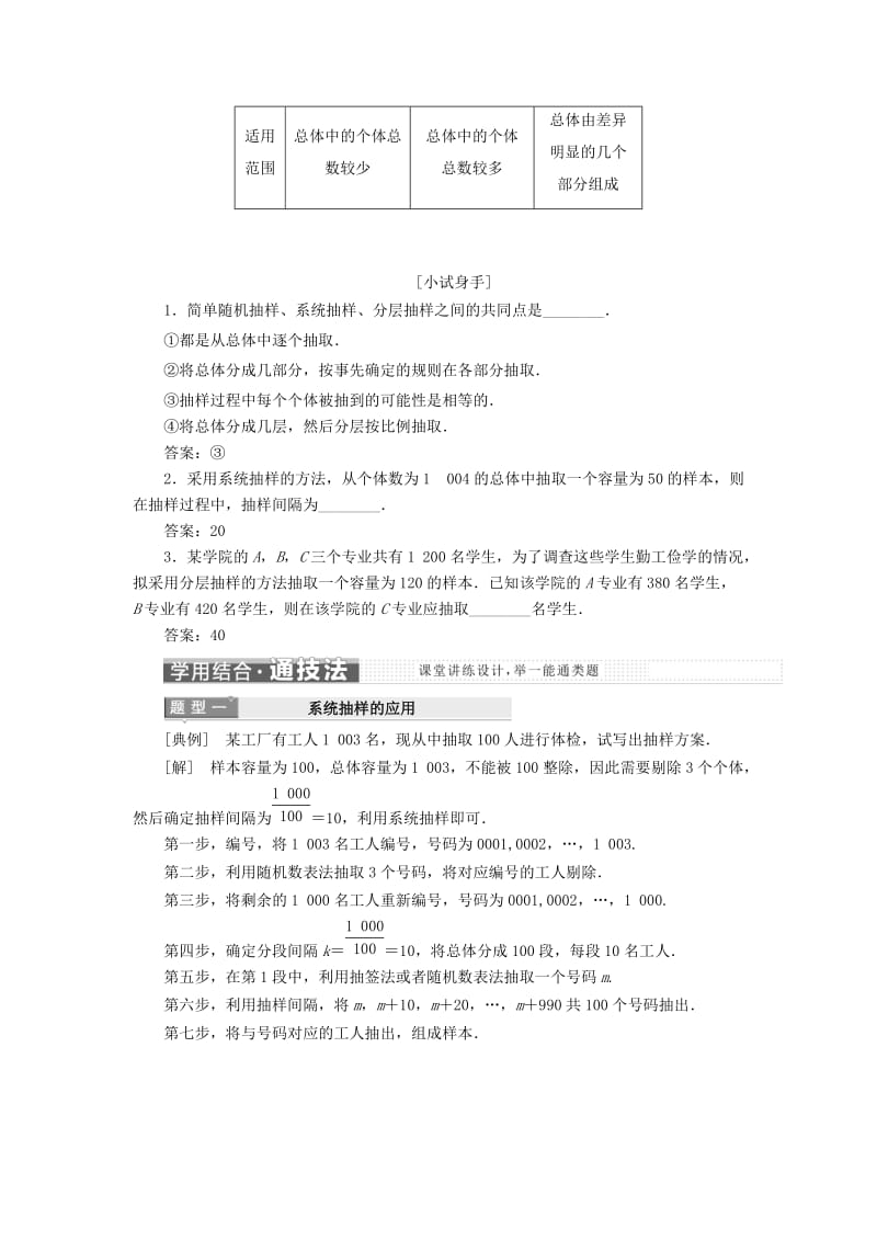 2019-2020年高中数学 第2章 统计 2.1 抽样方法 2.1.2 2.1.3系统抽样 分层抽样教学案 苏教版必修3.doc_第3页