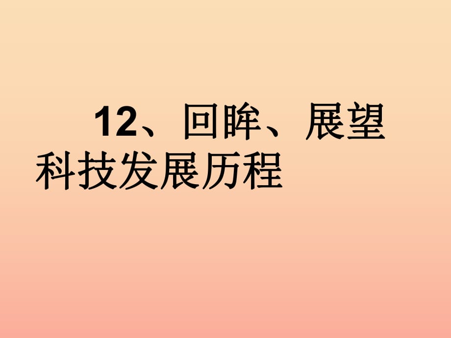 六年級品德與社會上冊 與歷史文化名人對話課件2 鄂教版.ppt_第1頁