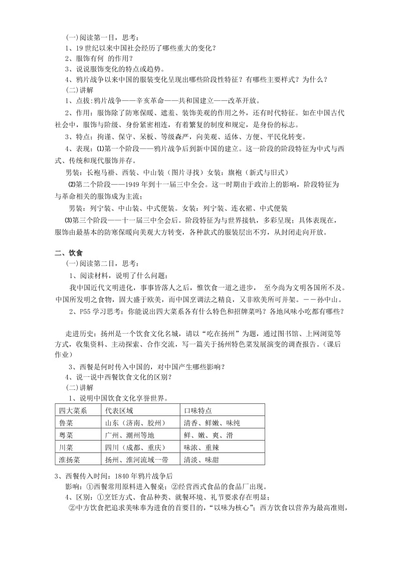 2019-2020年高一历史第四章 第一节物质生活和社会习俗的变迁教案 人民版 必修二.doc_第2页