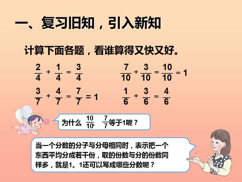 2019秋三年级数学上册8.61减去一个分数课件新人教版.ppt_第2页