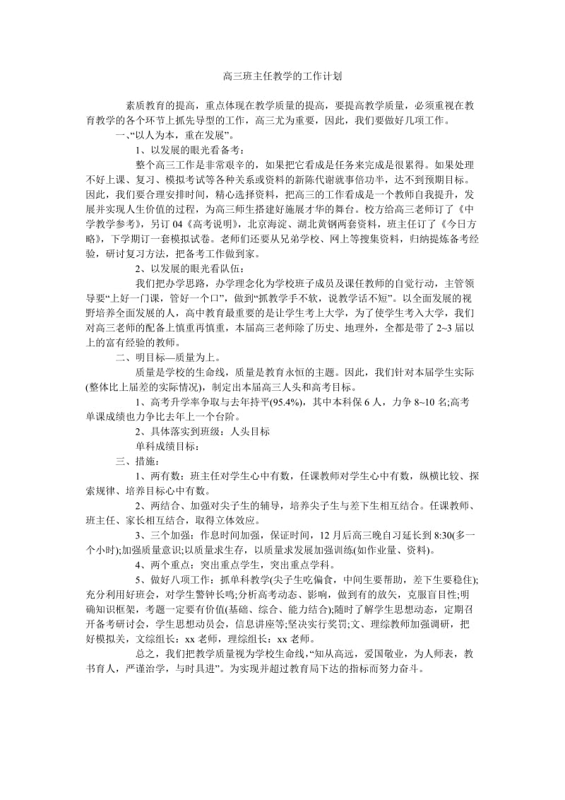 高三班主任教学的工作计划.doc_第1页