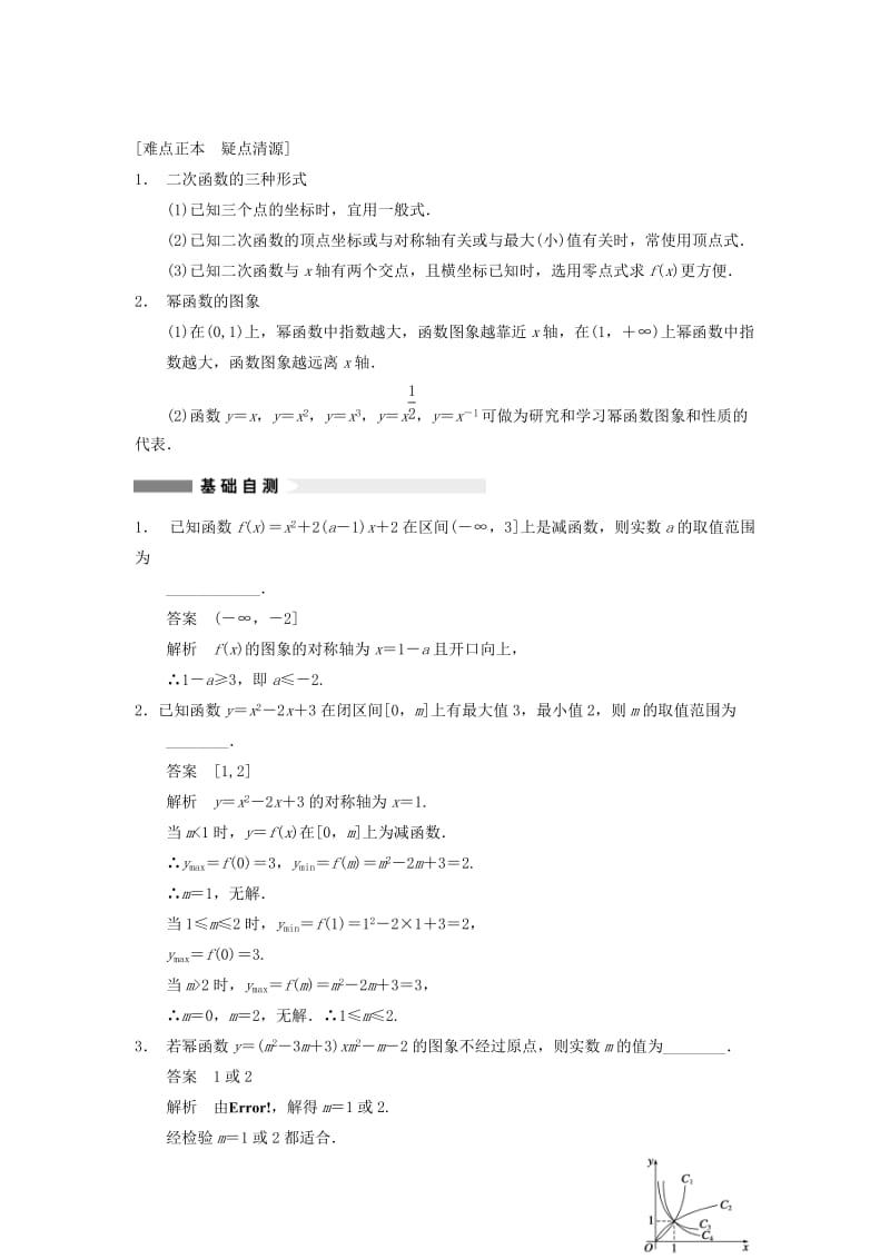 2019-2020年高三数学大一轮复习 2.4二次函数与幂函数教案 理 新人教A版 .doc_第3页