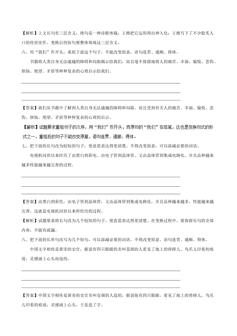 2019-2020年高三语文一轮总复习语言文字应用变换句式第05课模拟考试含解析.doc_第3页