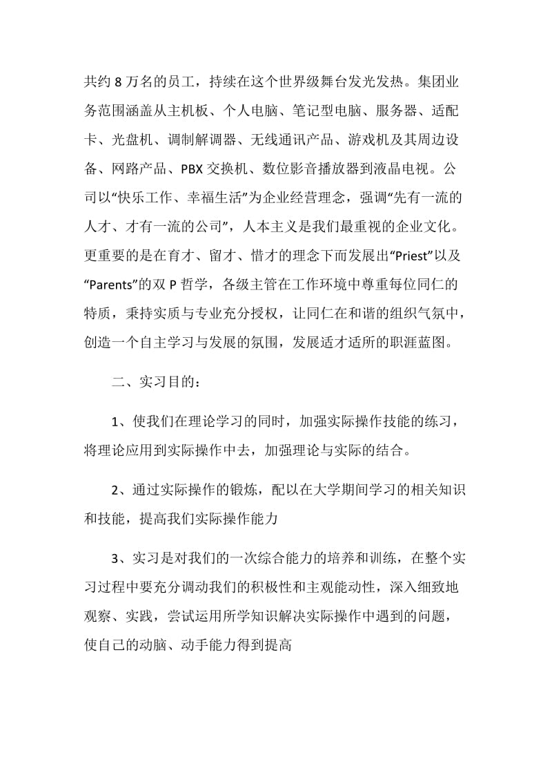 20XX顶岗实习报告.doc_第2页