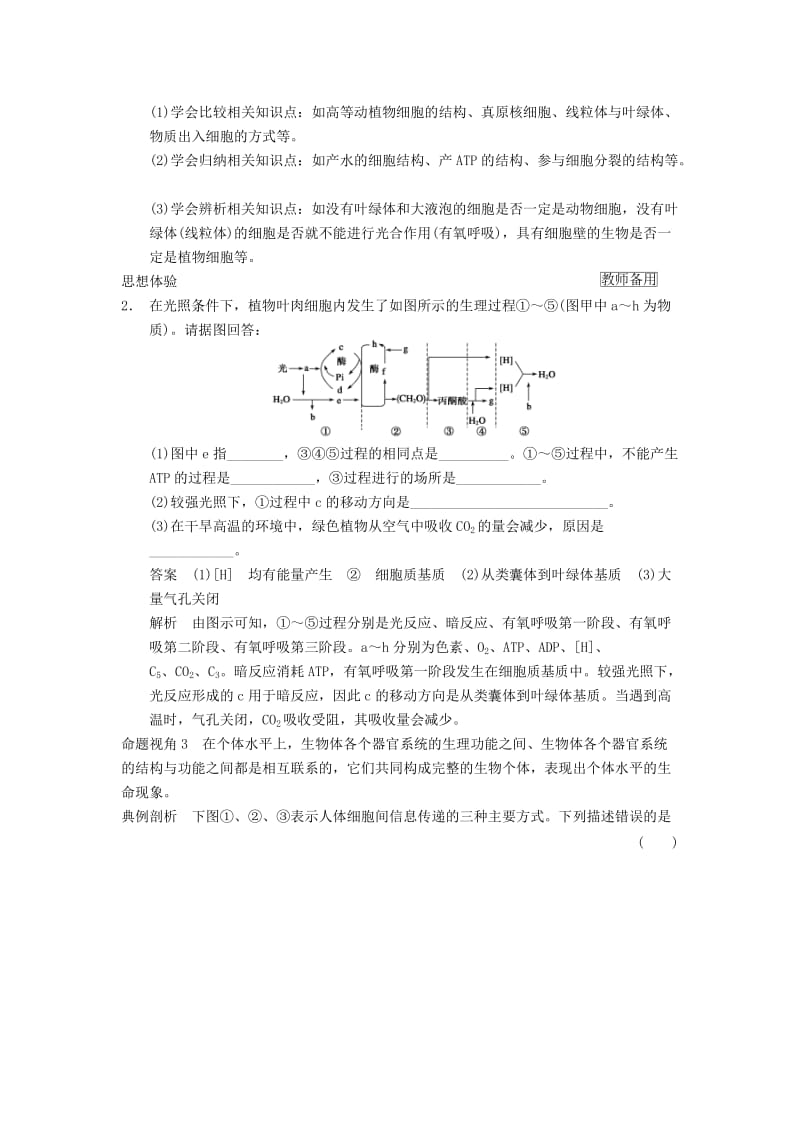 2019-2020年高三生物一轮复习 12.1普遍联系的思想教学案 新人教版.DOC_第3页