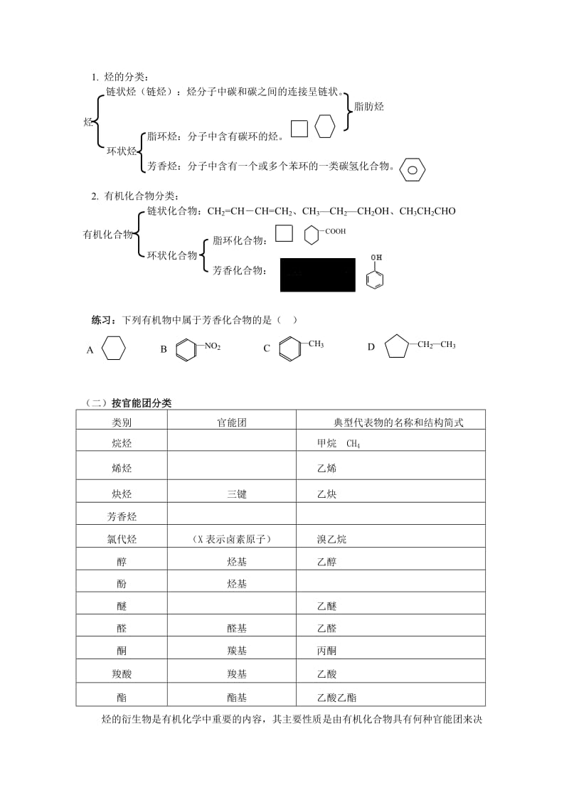 2019-2020年高中化学《认识有机化合物 归纳与整理》教案4 新人教版选修5.doc_第2页