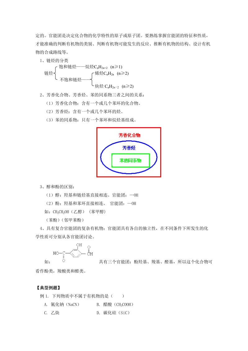 2019-2020年高中化学《认识有机化合物 归纳与整理》教案4 新人教版选修5.doc_第3页