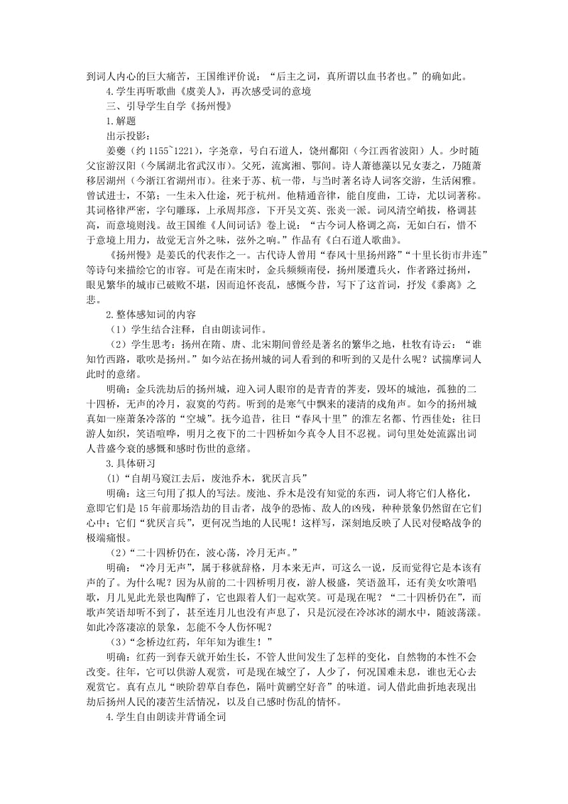 2019-2020年高中语文（人教大纲）第一册 8词七首(第三课时).doc_第2页