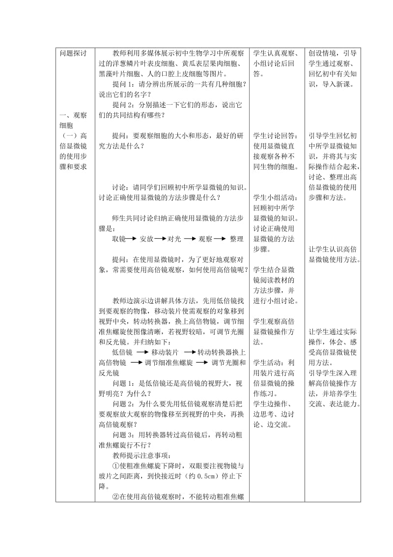 2019-2020年高中生物《细胞的多样性和统一性》教案3 新人教版必修1.doc_第3页