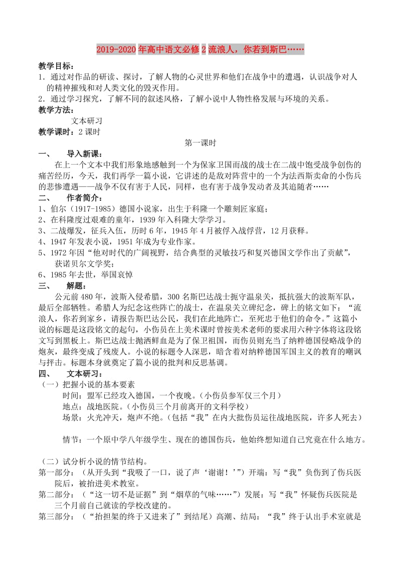 2019-2020年高中语文必修2流浪人你若到斯巴…….doc_第1页