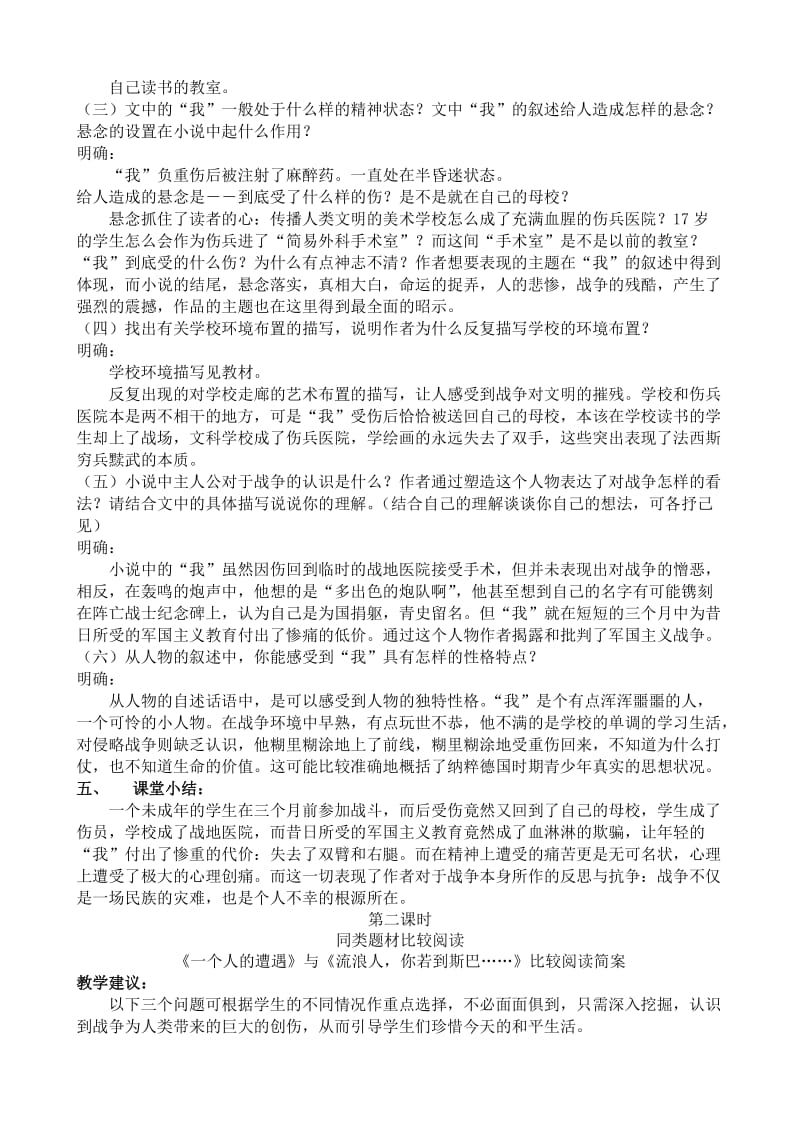 2019-2020年高中语文必修2流浪人你若到斯巴…….doc_第2页