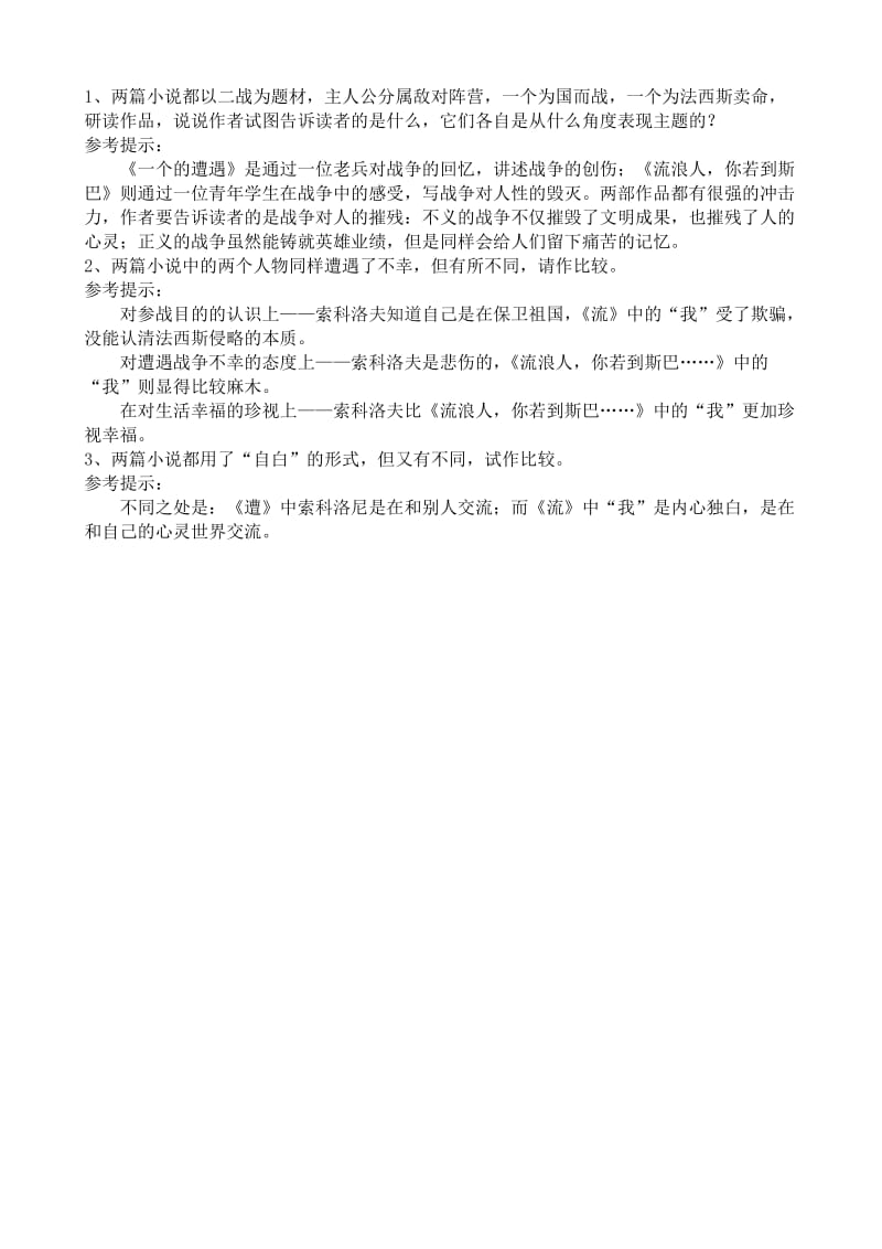 2019-2020年高中语文必修2流浪人你若到斯巴…….doc_第3页