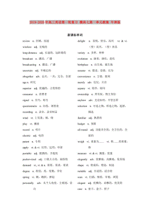 2019-2020年高三英語第一輪復(fù)習(xí) 模塊七第一單元教案 牛津版.doc