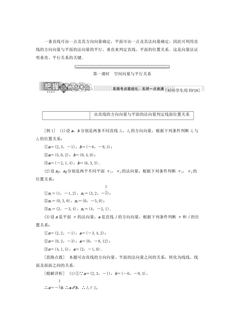 2019-2020年高中数学第二章空间向量与立体几何2.4用向量讨论垂直与平行教学案北师大版选修2.doc_第2页