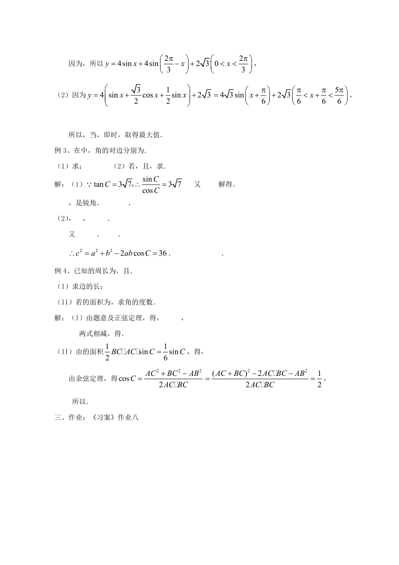 2019-2020年高中数学 第一章复习教案 新人教A版必修5.doc_第2页