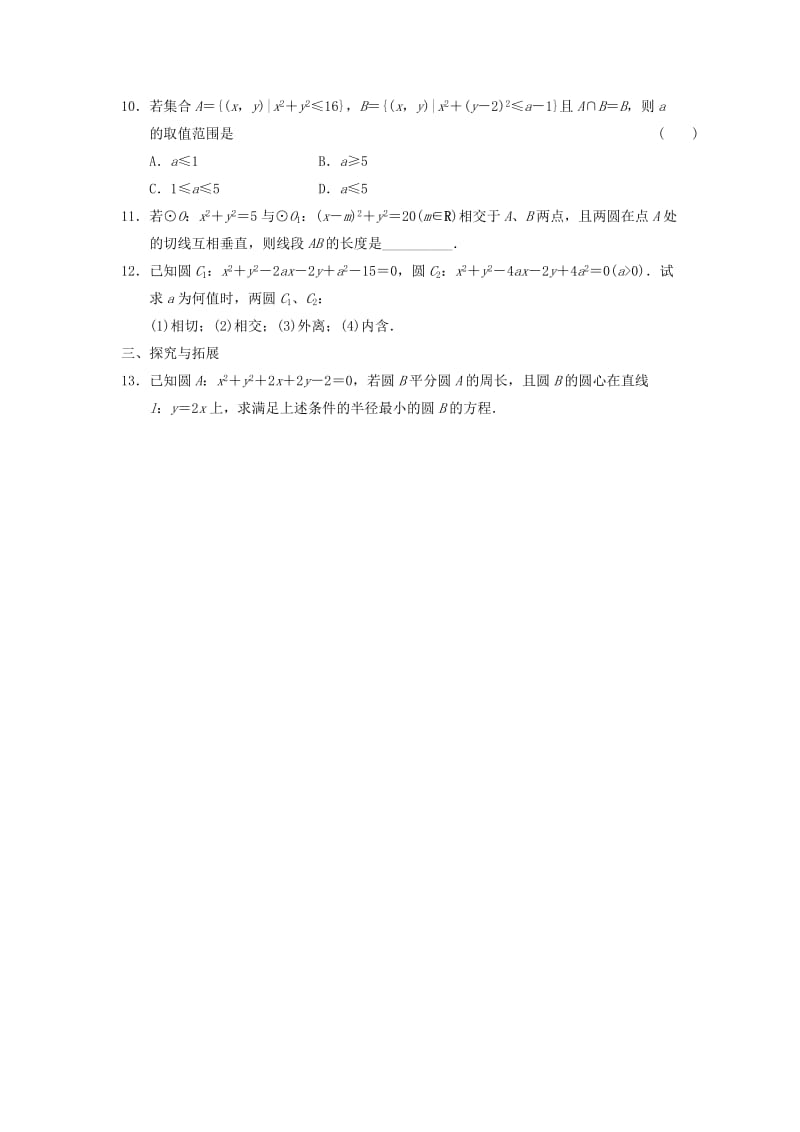 2019-2020年高中数学 第二章 2.3.4圆与圆的位置关系基础过关训练 新人教B版必修2.doc_第2页