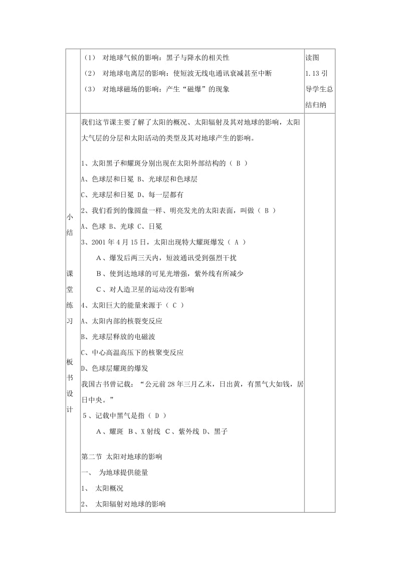 2019-2020年高中地理《太阳对地球的影响》教案4 新人教版必修1.doc_第3页