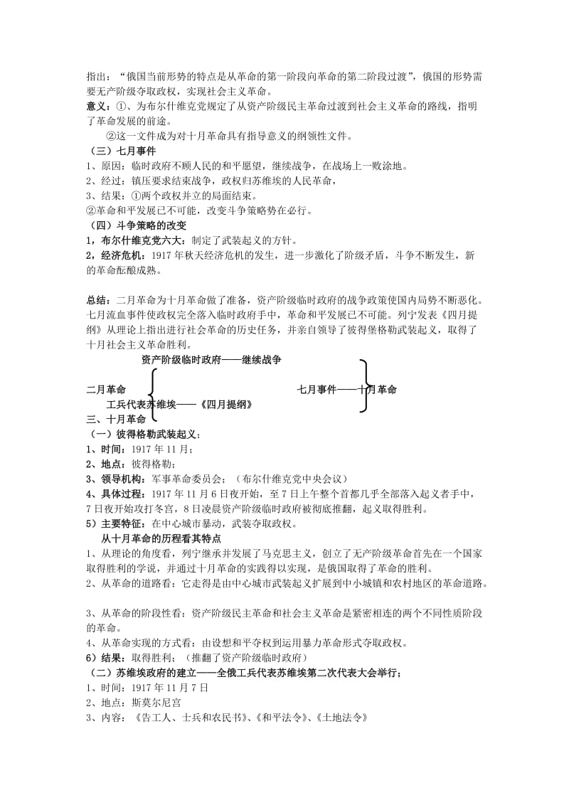 2019-2020年高中历史《俄国十月社会主义革命》教案3 人民版必修1.doc_第3页