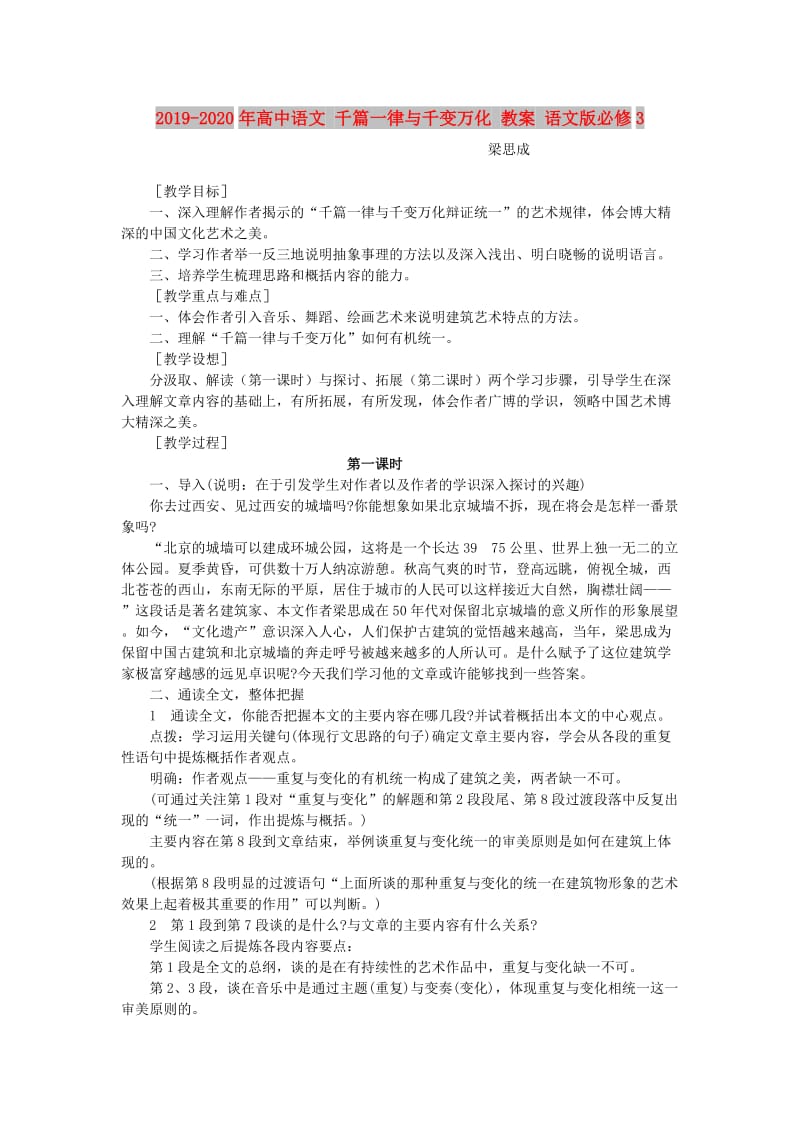 2019-2020年高中语文 千篇一律与千变万化 教案 语文版必修3.doc_第1页