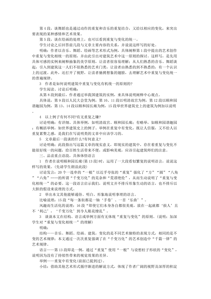 2019-2020年高中语文 千篇一律与千变万化 教案 语文版必修3.doc_第2页