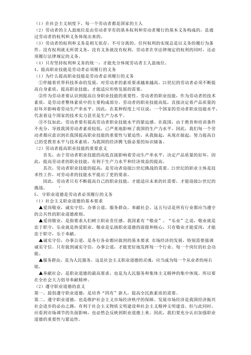 2019-2020年高一政治劳动合同制度与社会保障制度九 人教版.doc_第2页