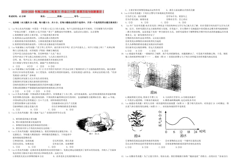 2019-2020年高三政治二轮复习 作业三十四 思想方法与创新意识1.doc_第1页