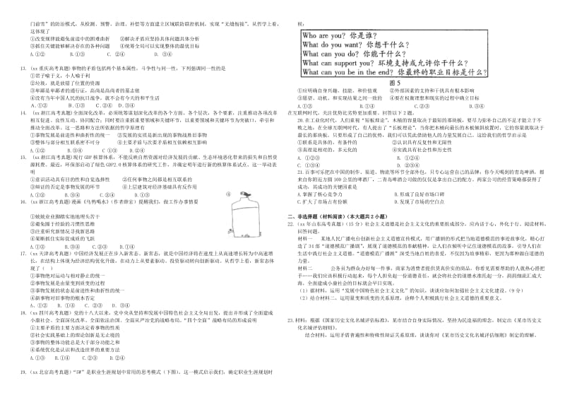 2019-2020年高三政治二轮复习 作业三十四 思想方法与创新意识1.doc_第2页