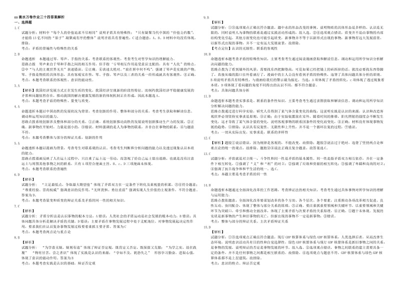 2019-2020年高三政治二轮复习 作业三十四 思想方法与创新意识1.doc_第3页