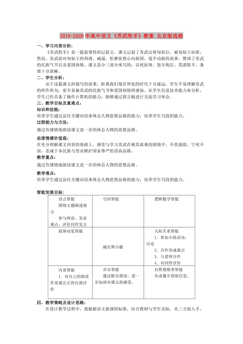 2019-2020年高中语文《苏武牧羊》教案 北京版选修.doc_第1页