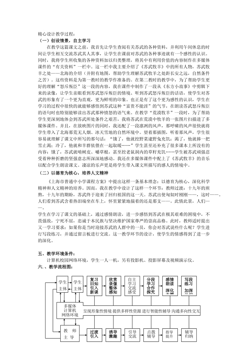 2019-2020年高中语文《苏武牧羊》教案 北京版选修.doc_第2页