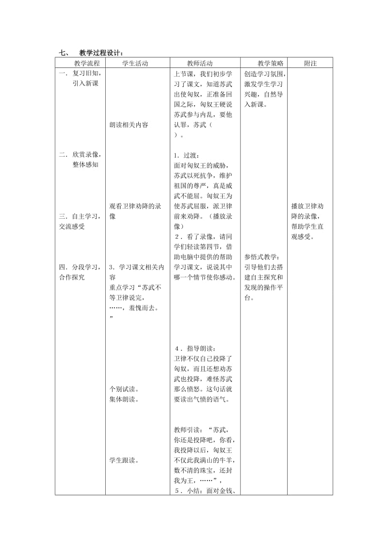 2019-2020年高中语文《苏武牧羊》教案 北京版选修.doc_第3页