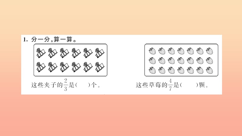 三年级数学上册 八 分数的初步认识 第7课时 解决问题习题课件 新人教版.ppt_第3页