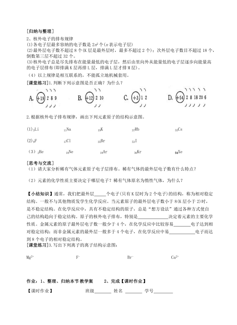 2019-2020年高中化学《元素周期律》教案11 新人教版必修2.doc_第2页