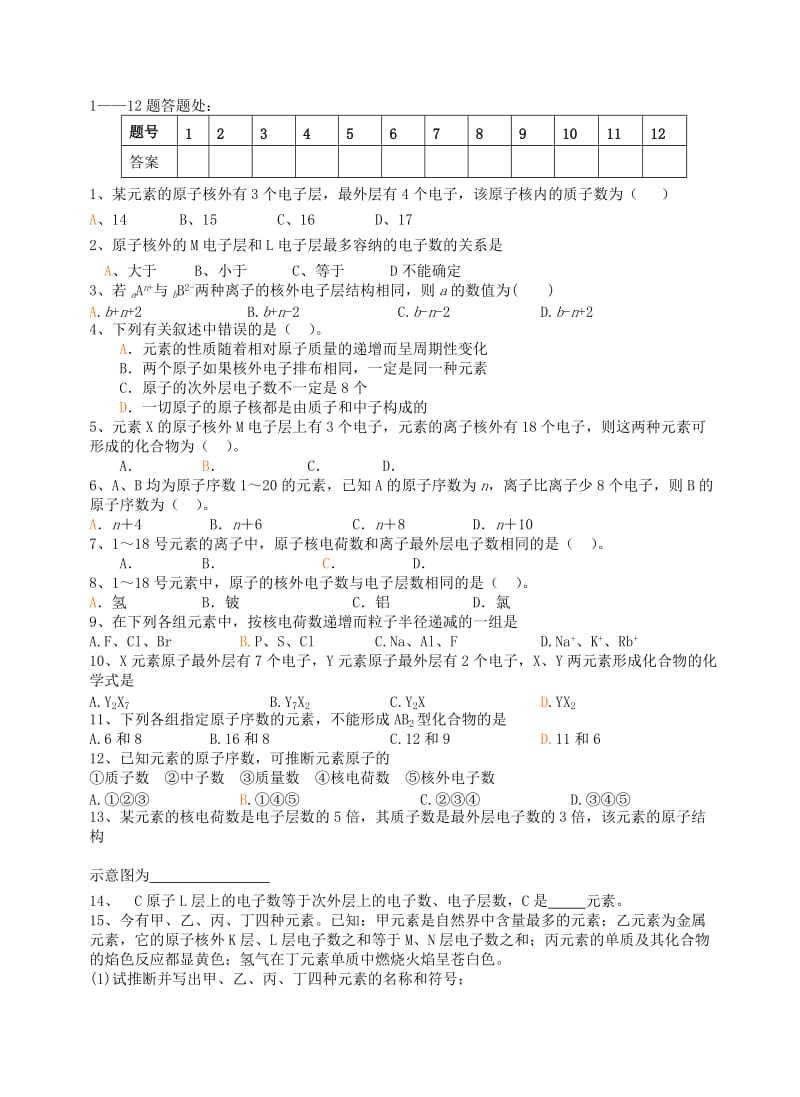 2019-2020年高中化学《元素周期律》教案11 新人教版必修2.doc_第3页