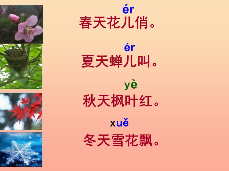 一年级语文上册 汉语拼音11 ie ue er课件4 新人教版.ppt_第1页