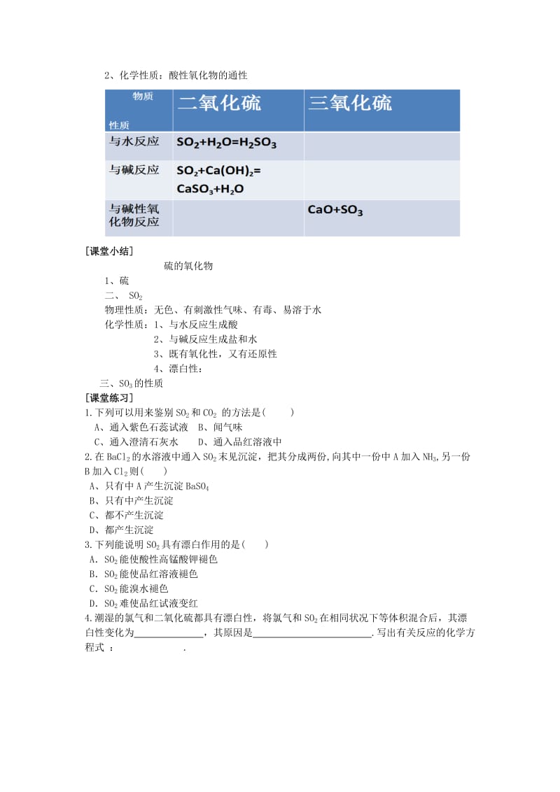 2019-2020年高中化学 4.3《硫和氮的氧化物》教案 新人教版必修1.doc_第3页