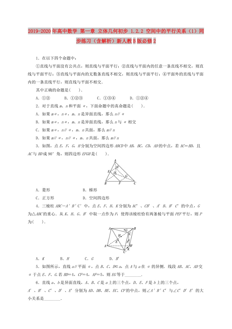 2019-2020年高中数学 第一章 立体几何初步 1.2.2 空间中的平行关系（1）同步练习（含解析）新人教B版必修2.doc_第1页