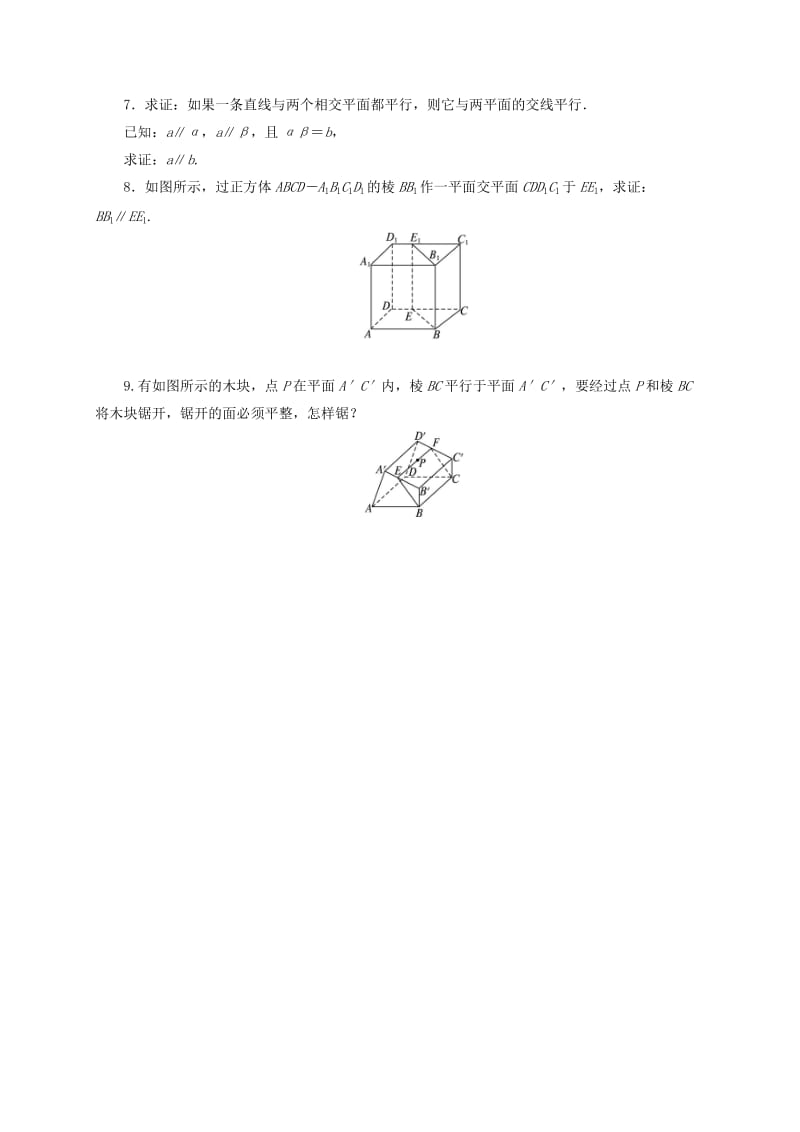 2019-2020年高中数学 第一章 立体几何初步 1.2.2 空间中的平行关系（1）同步练习（含解析）新人教B版必修2.doc_第2页