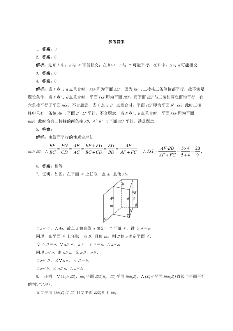 2019-2020年高中数学 第一章 立体几何初步 1.2.2 空间中的平行关系（1）同步练习（含解析）新人教B版必修2.doc_第3页