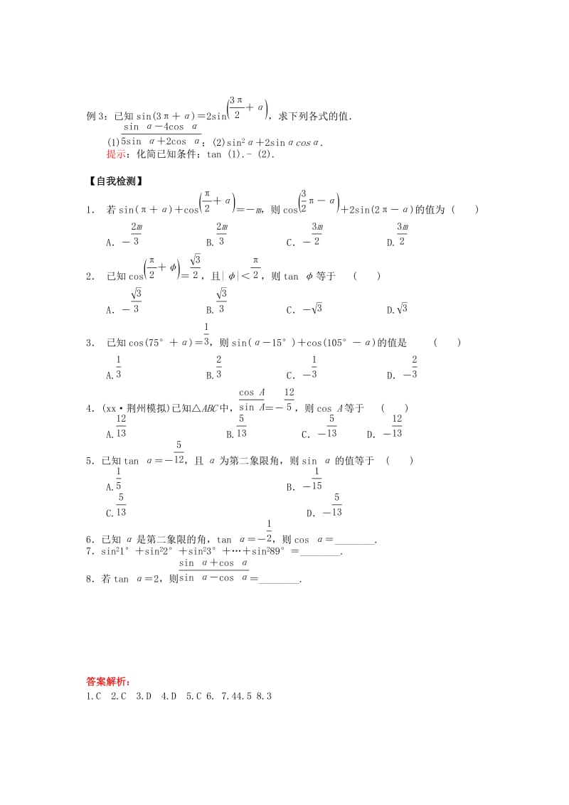 2019-2020年高中数学1.3第14课时同角三角函数关系及诱导公式小结（1）教案理新人教A版必修4.doc_第2页