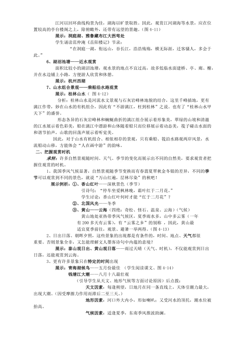 2019-2020年高二地理旅游景观的欣赏(一).doc_第2页