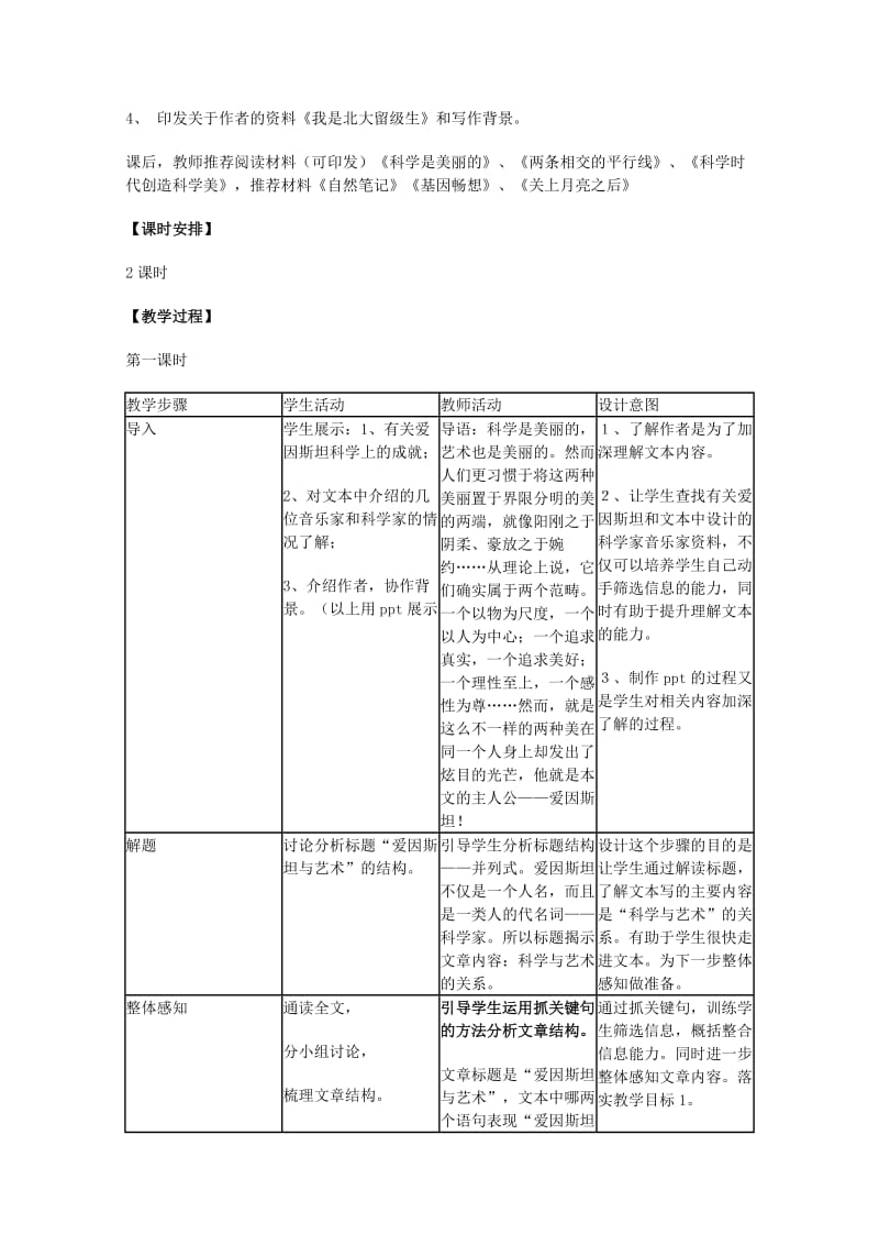 2019-2020年高中语文 3.7《爱因斯坦与艺术》教案 沪教版必修3.doc_第2页