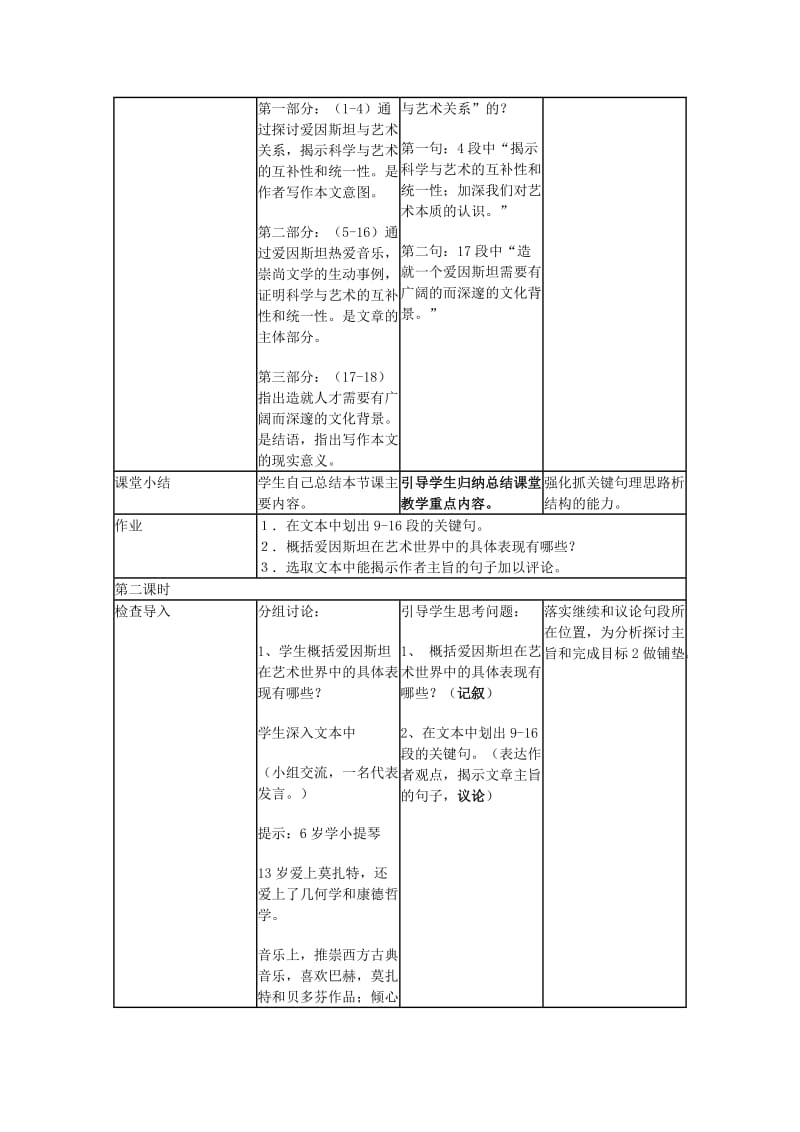 2019-2020年高中语文 3.7《爱因斯坦与艺术》教案 沪教版必修3.doc_第3页